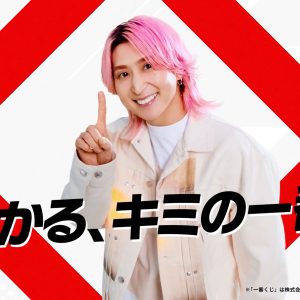 Snow Man佐久間大介が“スーパー元気”を届ける!一番くじ新CMはワクワク連続プレイリスト