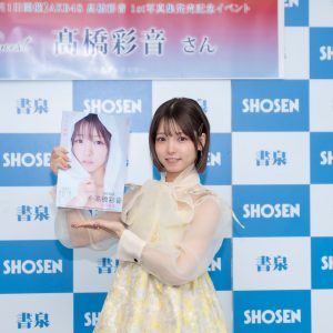 AKB48髙橋彩音、写真集オファーに「本当じゃないと思ってて…まさか自分が出せるとは」喜びをかみ締める