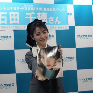 STU48・石田千穂、3rd写真集の見どころはお尻! ”天職”については「結果オーライで楽しく、最高のアイドル人生を過ごせた」