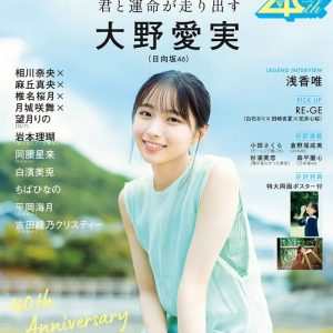 日向坂46大野愛実、1年を振り返り「本当にあっという間」「毎日学んで吸収した1年間」