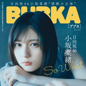 日向坂46小坂菜緒、クールも笑顔も…“なおみく”と五期生への想いも語る