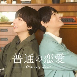 古川雄輝と長野凌大がW主演!内面的な葛藤や、ごく普通の日常に焦点を当てた“BL作品”を実写化