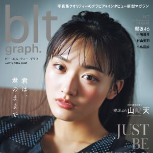櫻坂46山﨑天、柔らかな表情が印象的なグラビアショット