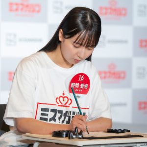 【ミスマガジン2027 ベスト20お披露目】野間愛希「名前の通り“愛と希望”をお届けしたい」