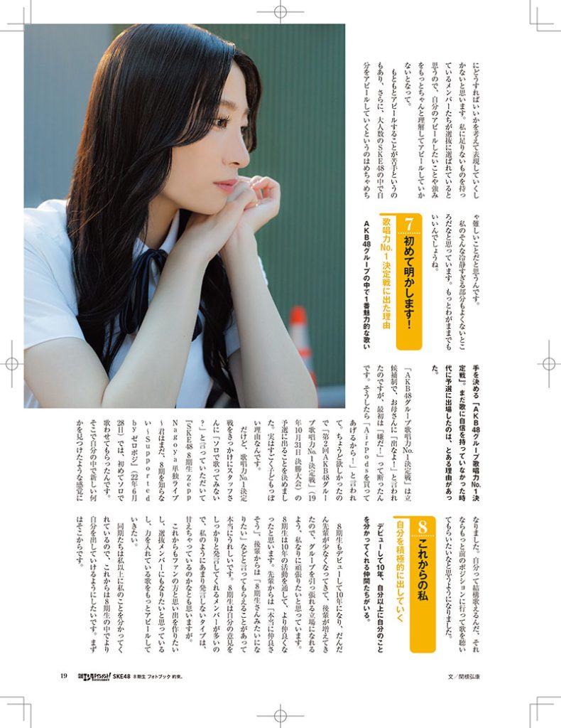『日経エンタテインメント!SKE48 8期生 フォトブック〜約束。〜』より石黒友月お気に入りページ