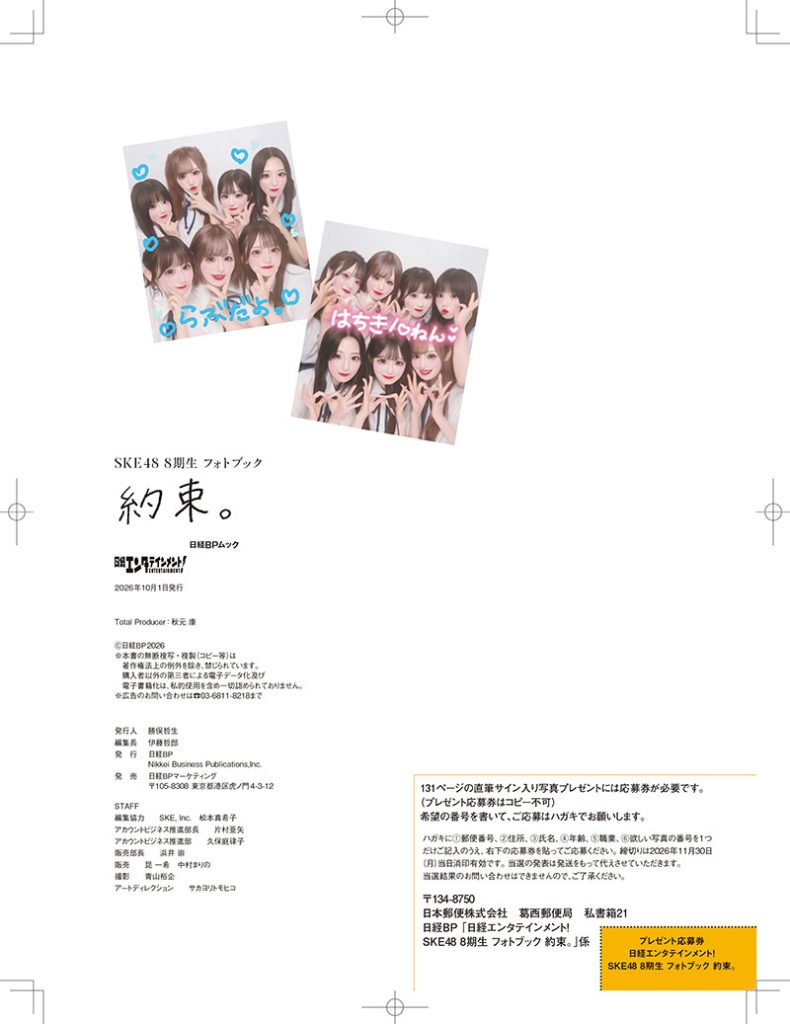 『日経エンタテインメント!SKE48 8期生 フォトブック〜約束。〜。』より坂本真凛お気に入りページ