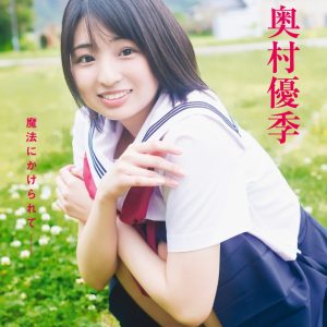 声優・奥村優季、初ソログラビアで初ソロ表紙を飾る! 初めて見せる表情や、声優を志したきっかけなどを語った必読のインタビューを掲載