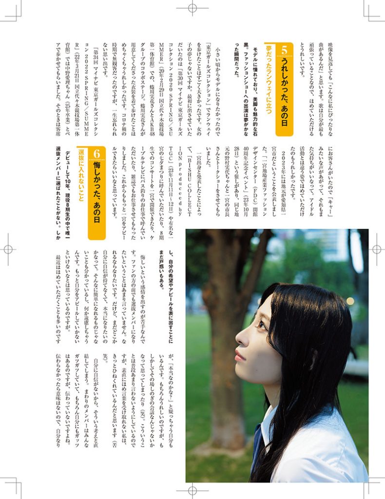 『日経エンタテインメント!SKE48 8期生 フォトブック〜約束。〜』より石黒友月お気に入りページ