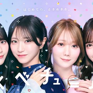 =LOVEとアサヒビールが“とくべチューハイ”共同開発 味選び&パッケージ制作の裏側も公開