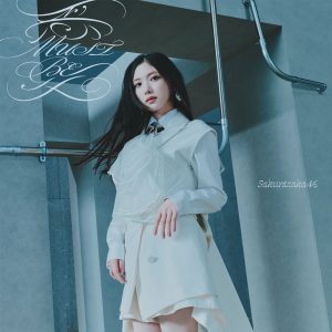 櫻坂46『愛MUST BE』ジャケットアートワーク解禁 BACKSメンバーのセンターは三期生 小田倉麗奈に