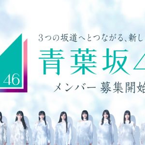青葉坂46オーディションセミナー開催!遠藤さくら・山﨑天・正源司陽子らが登壇