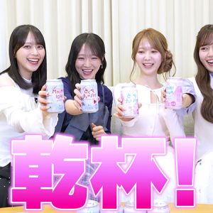 =LOVE共同開発『とくべチューハイ』いよいよ販売へ 発売記念動画も公開「楽しみにしていてください♪」