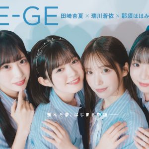 RE-GE、爽やかな“自然体”で裏表紙に登場 まだ見せていない4人の新たな一面を語る