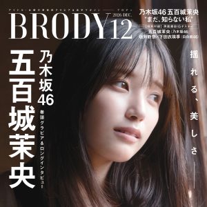 くつろぐ横顔に宿る静けさ 乃木坂46五百城茉央の“今”を切り取った23ページ